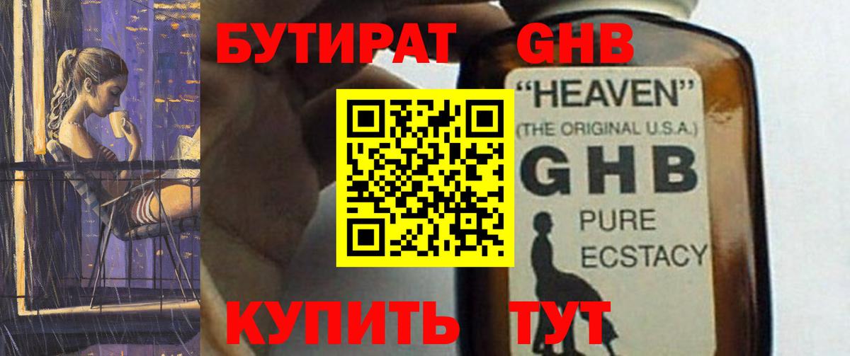 БУТИРАТ  БУТИРАТ 99%  Вход с VPN  Балашов 
