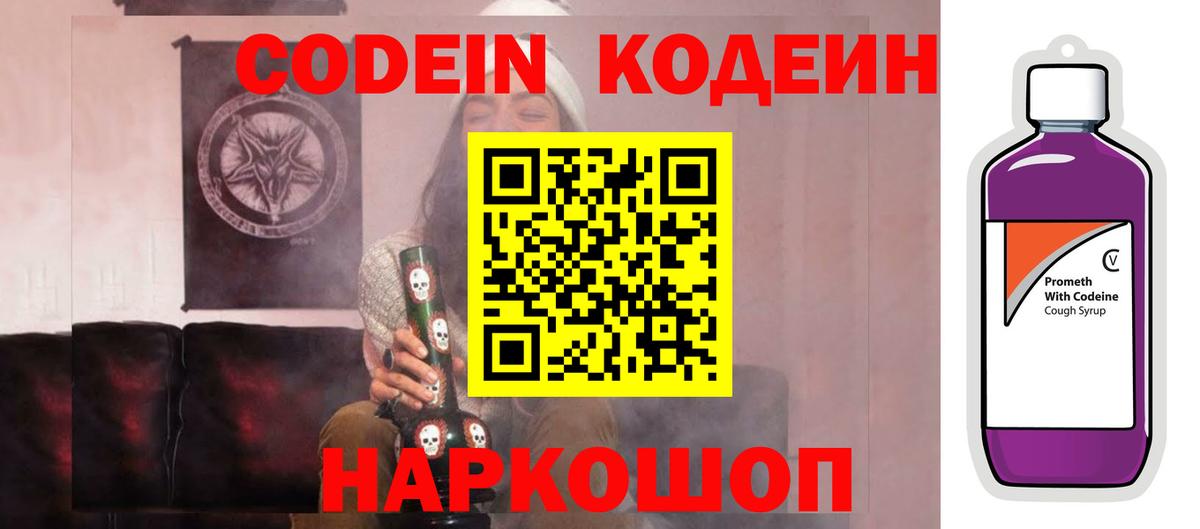 Балашов  Кодеиновый сироп Lean напиток Lean (лин)  Вход с VPN  Кодеиновый сироп Lean Purple Drank 