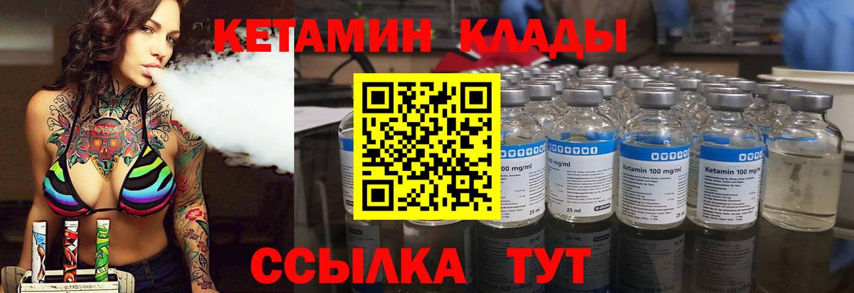 Кетамин ketamine  Кетамин VHQ    сайт  Балашов  Вход с VPN 